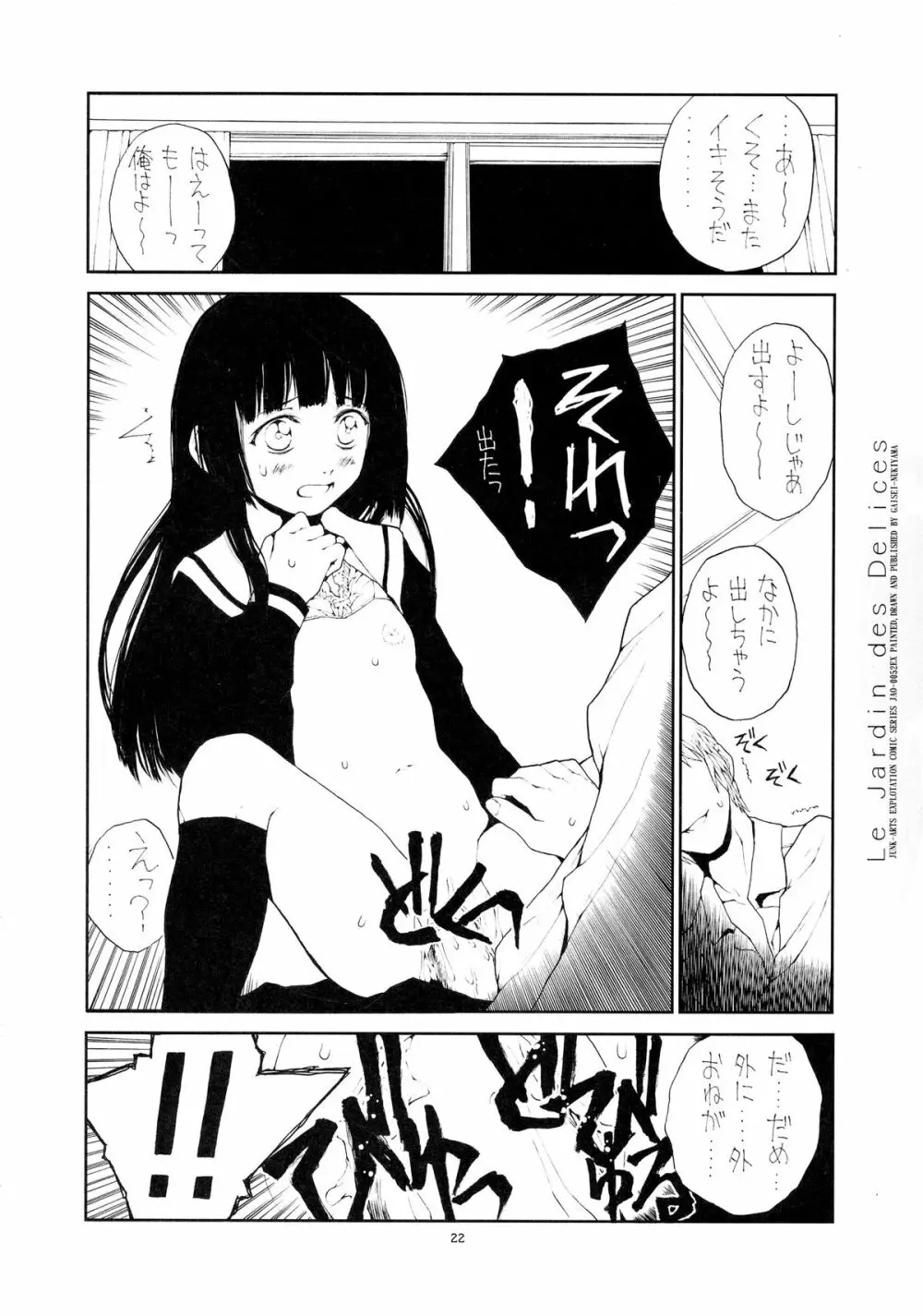 音楽地獄 Page.22