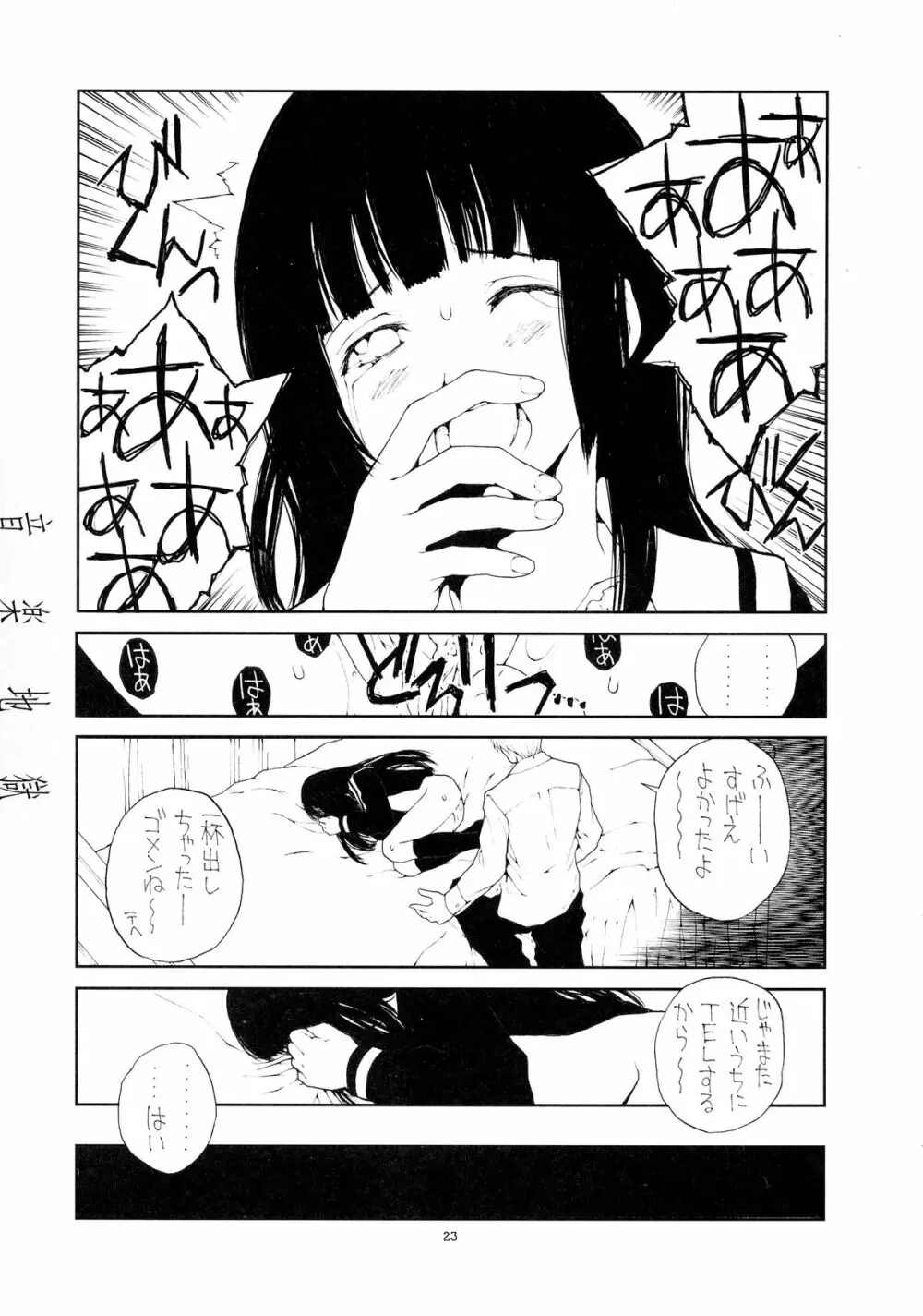 音楽地獄 Page.23