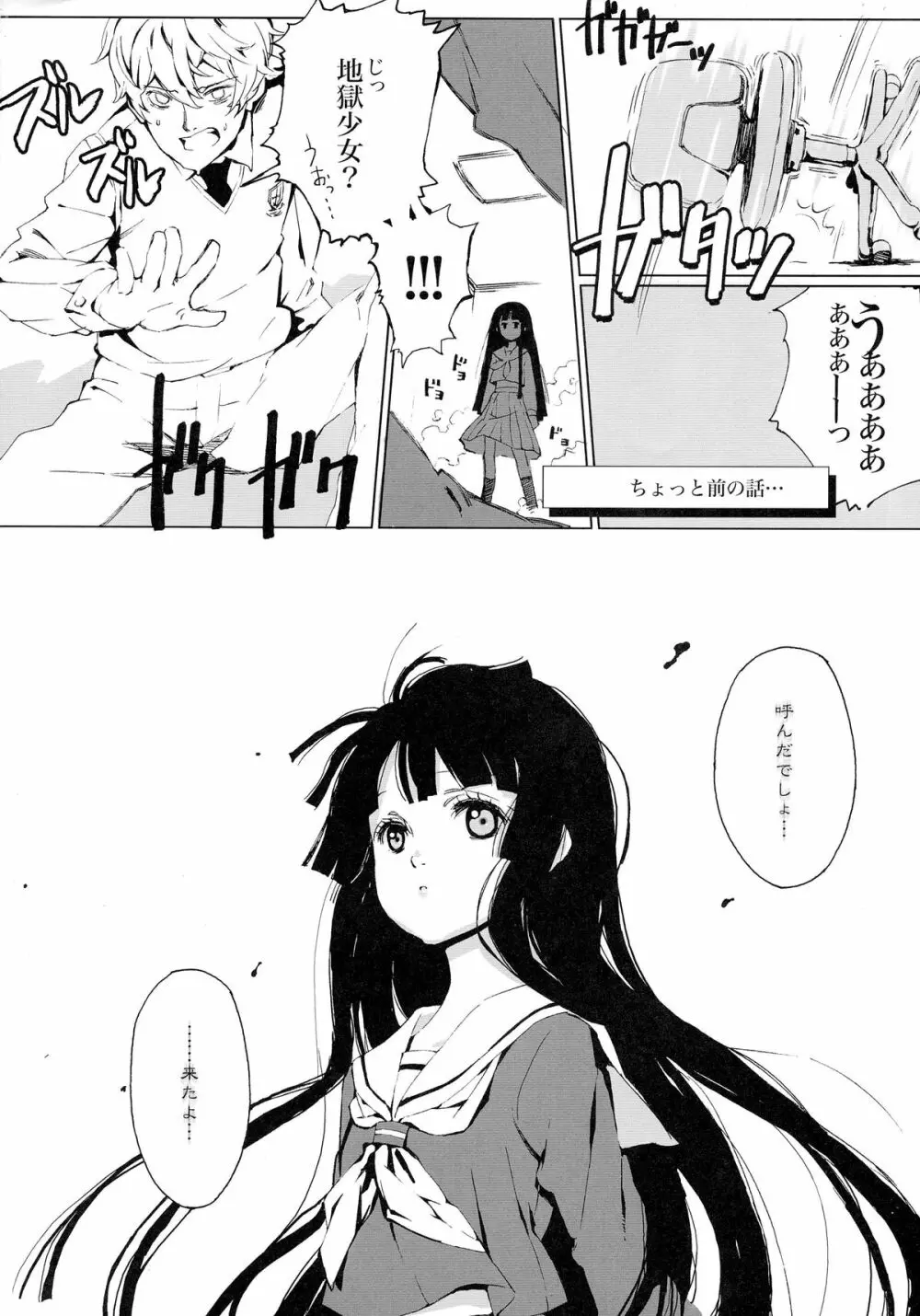 地獄の季節と永久少女あい Page.17