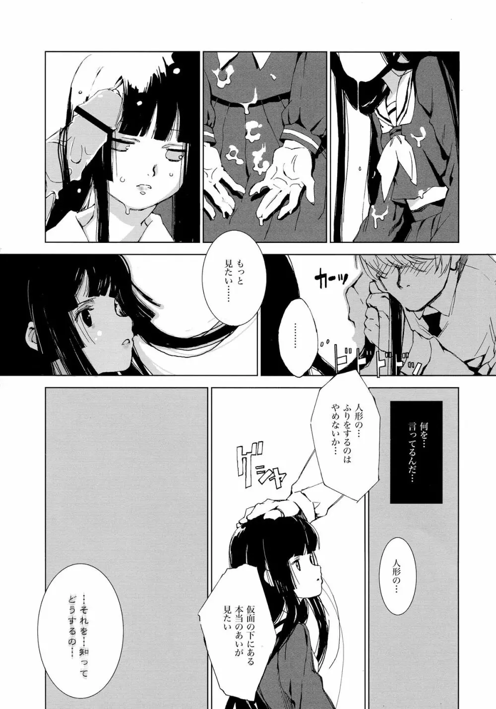 地獄の季節と永久少女あい Page.21