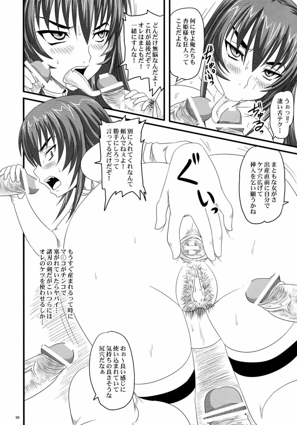 ドSな姫は汚される 辱ノ夢 勝気な孕腹淫姫 Page.30