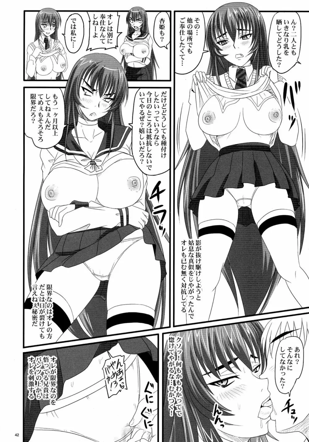 ドSな姫は汚される 辱ノ夢 勝気な孕腹淫姫 Page.42