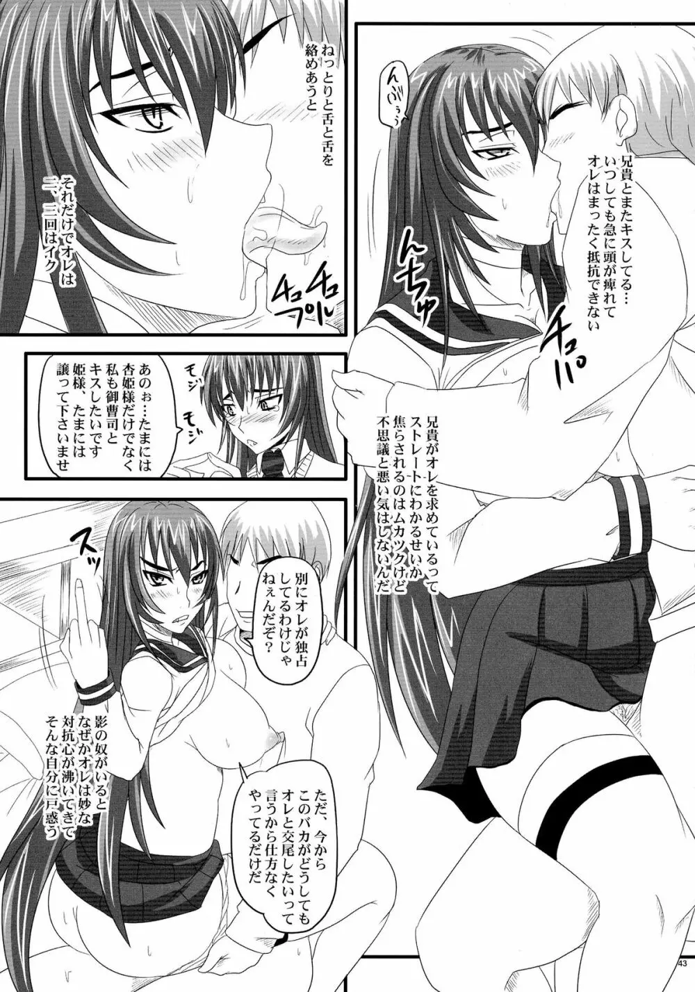 ドSな姫は汚される 辱ノ夢 勝気な孕腹淫姫 Page.43