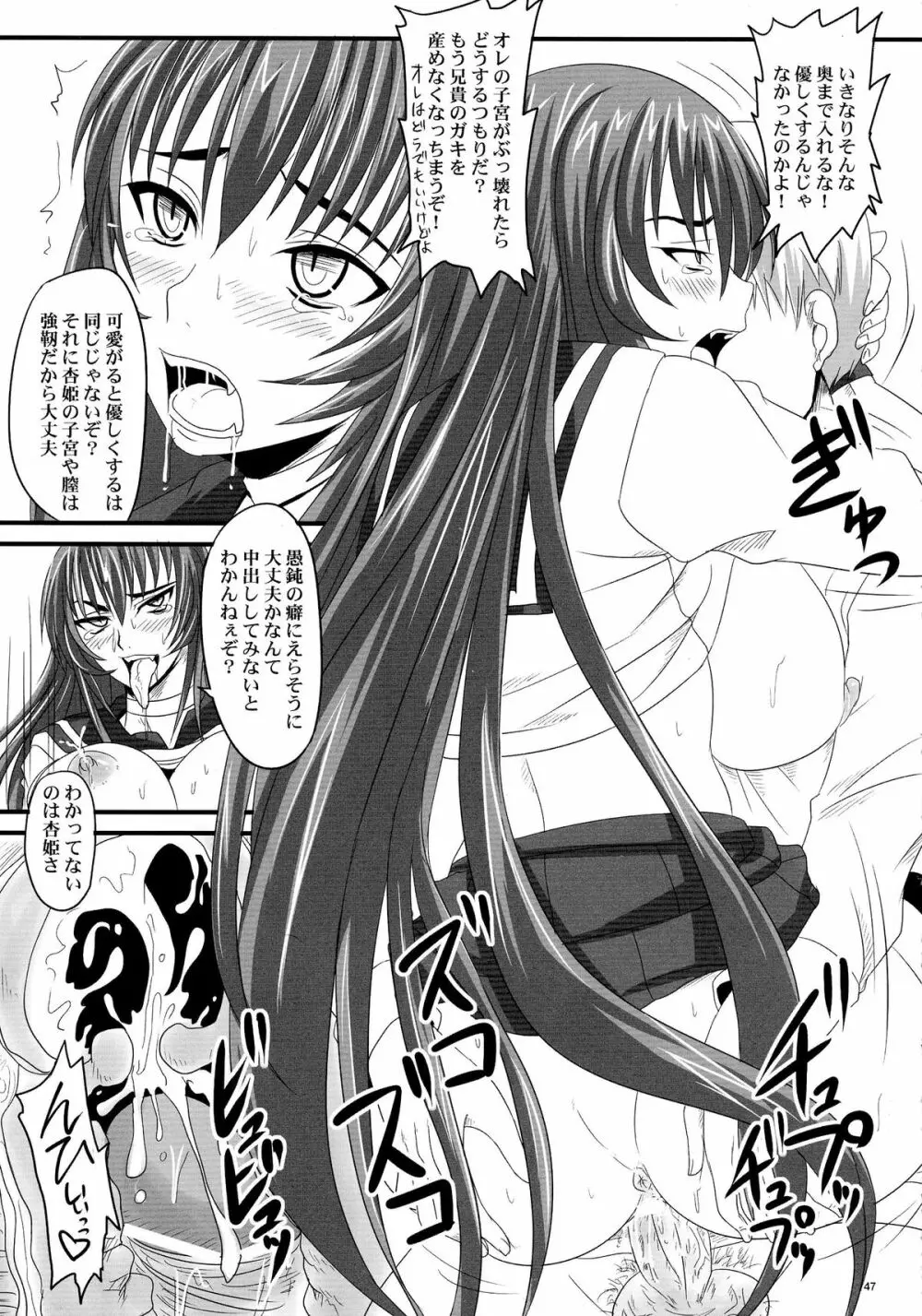 ドSな姫は汚される 辱ノ夢 勝気な孕腹淫姫 Page.47