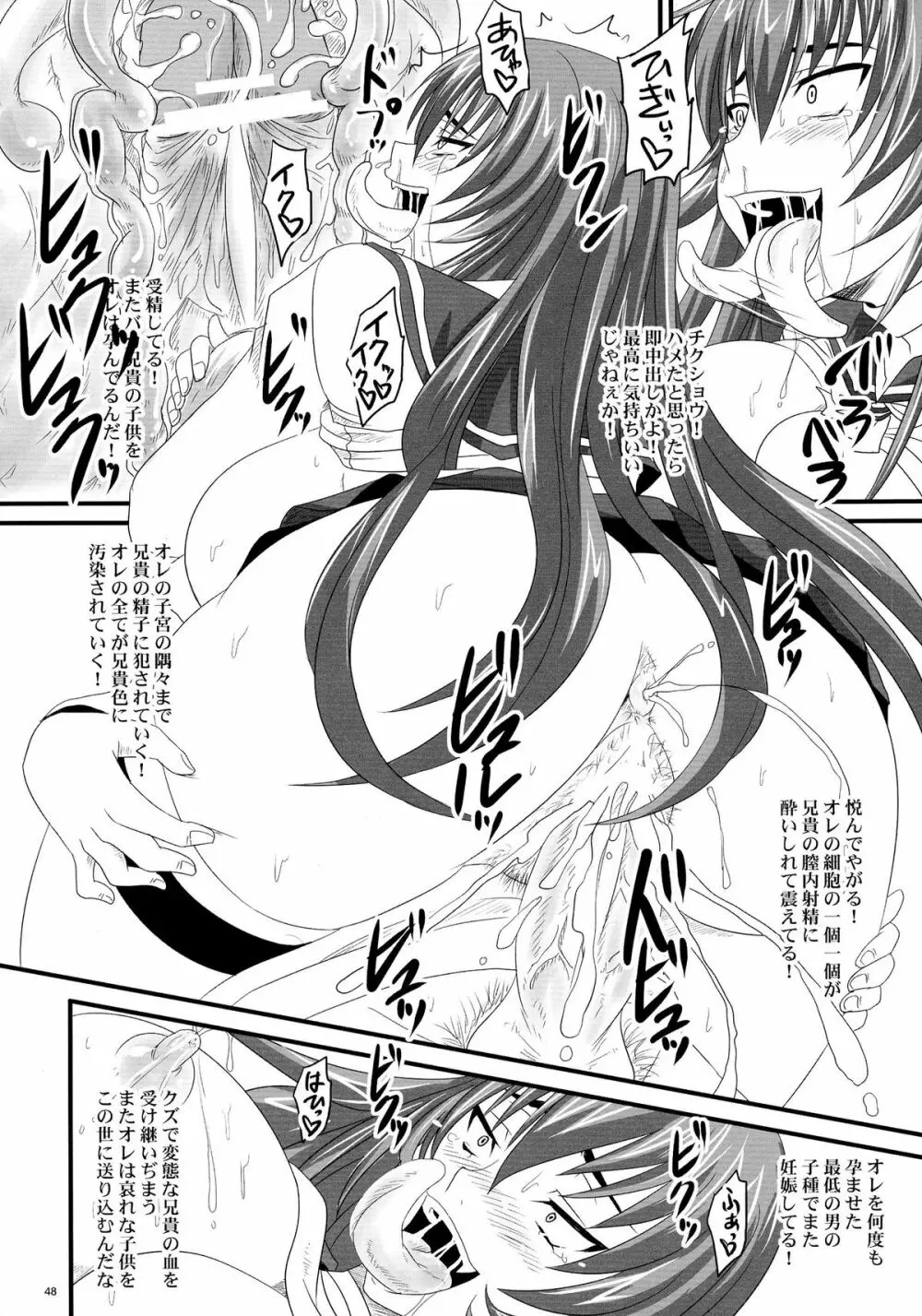 ドSな姫は汚される 辱ノ夢 勝気な孕腹淫姫 Page.48