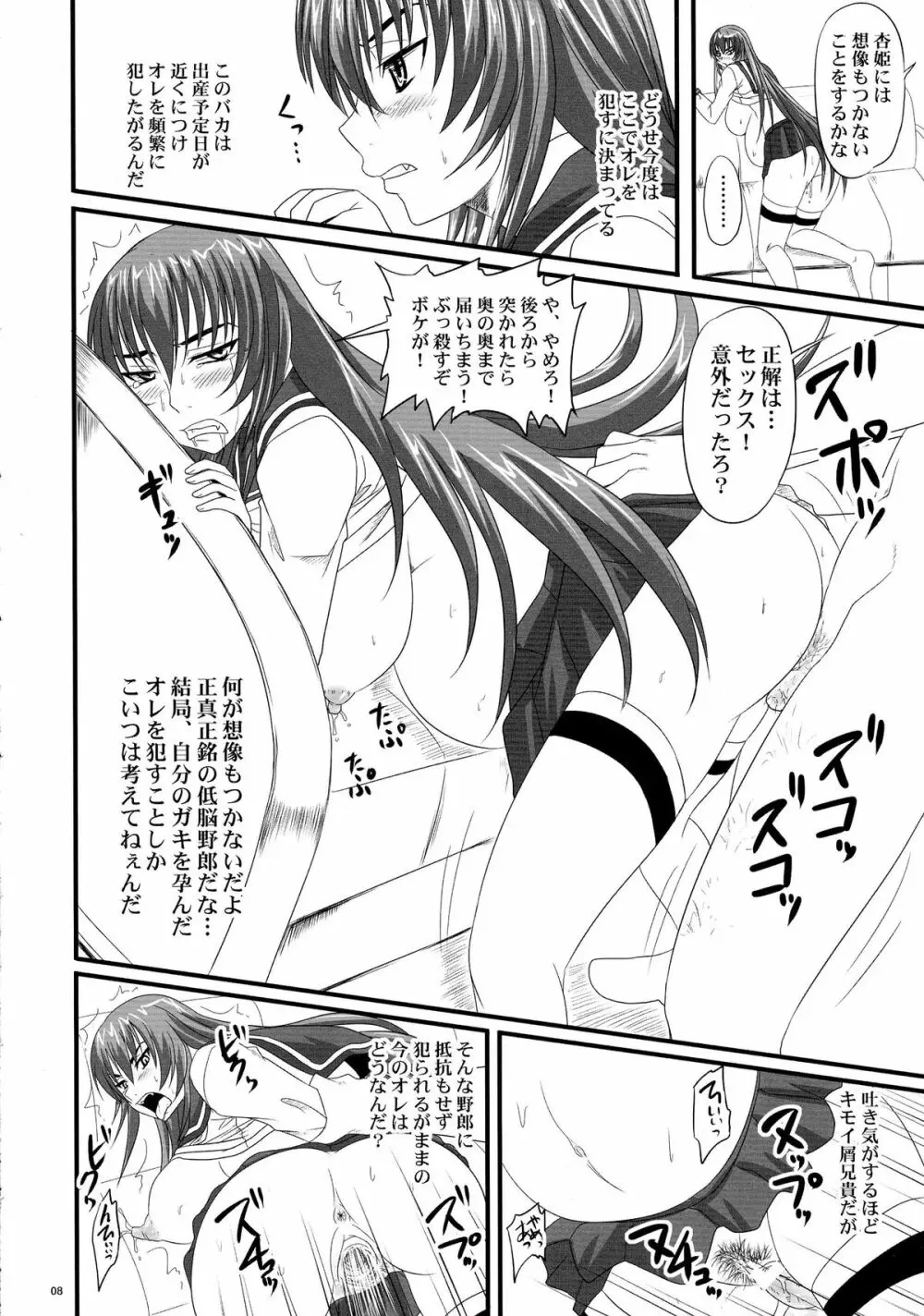 ドSな姫は汚される 辱ノ夢 勝気な孕腹淫姫 Page.8