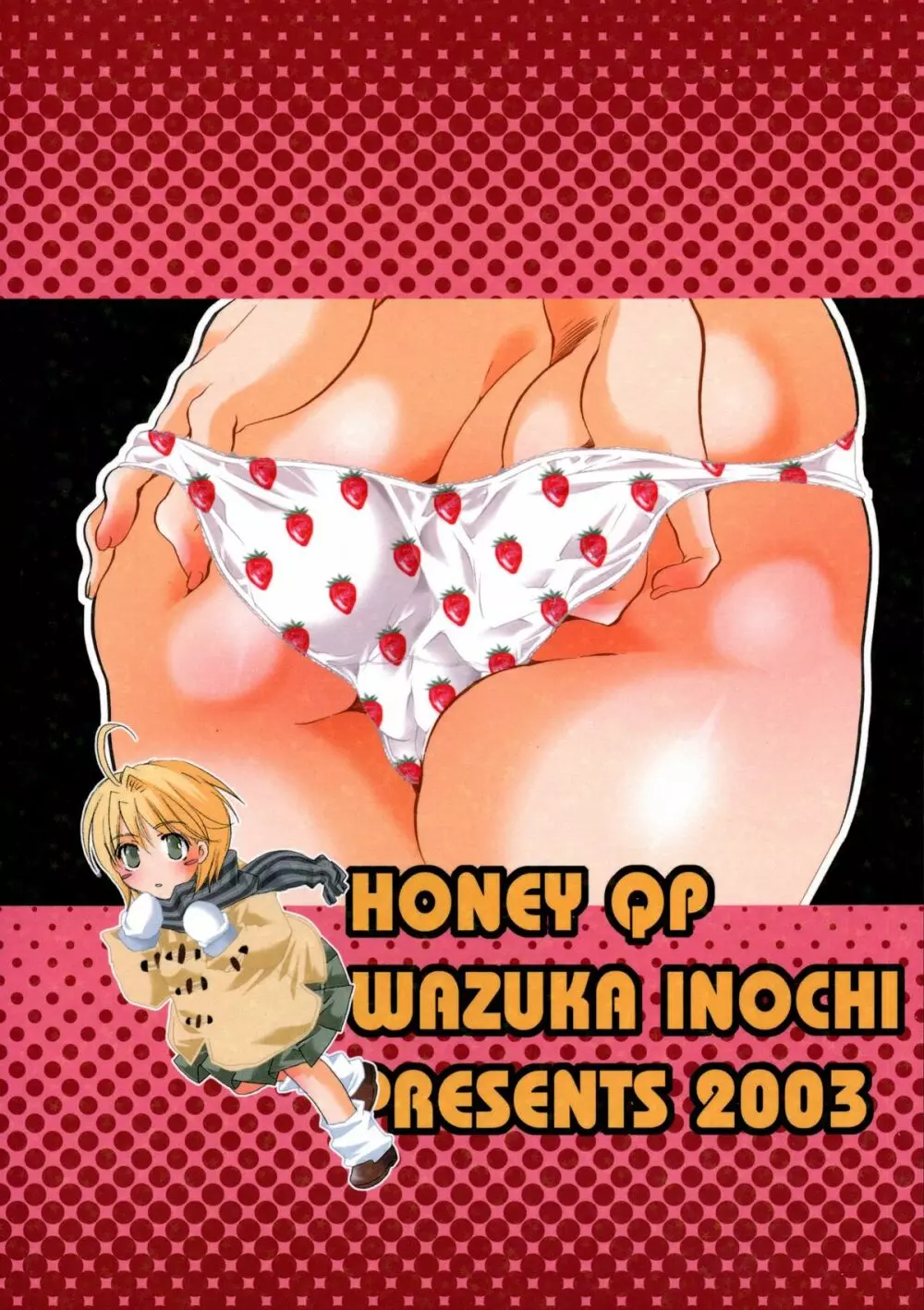 イチゴキッス Page.2