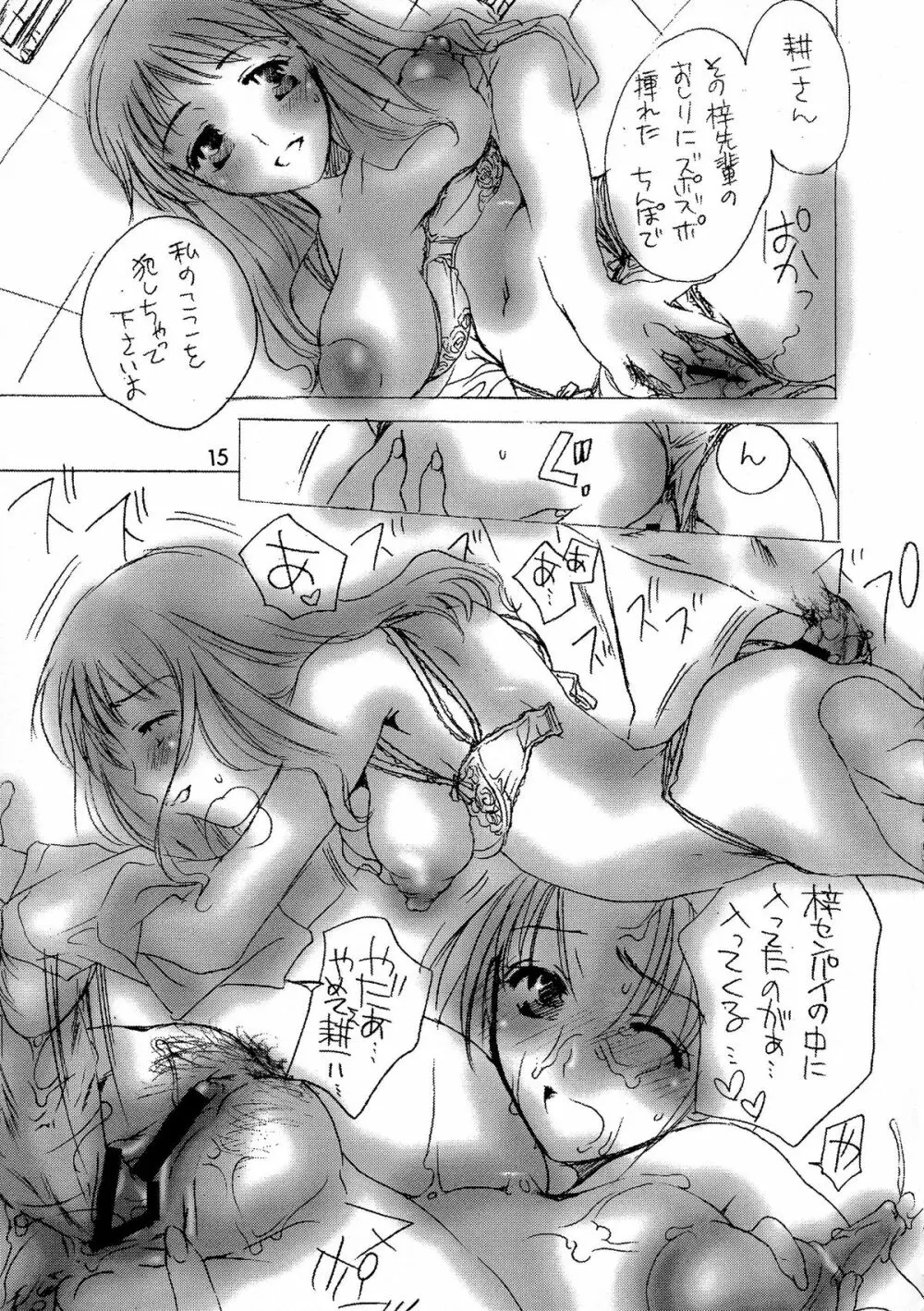 梓チック2 Page.15