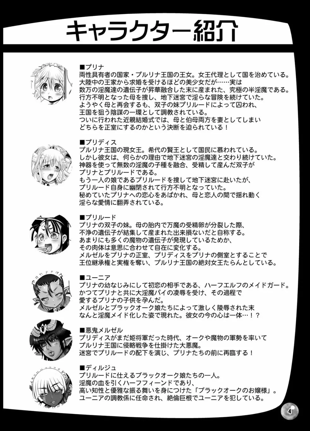 二人の迷宮王女7 Page.4