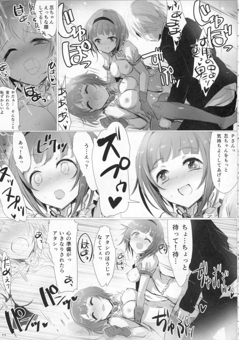 フリ x フリ Page.10