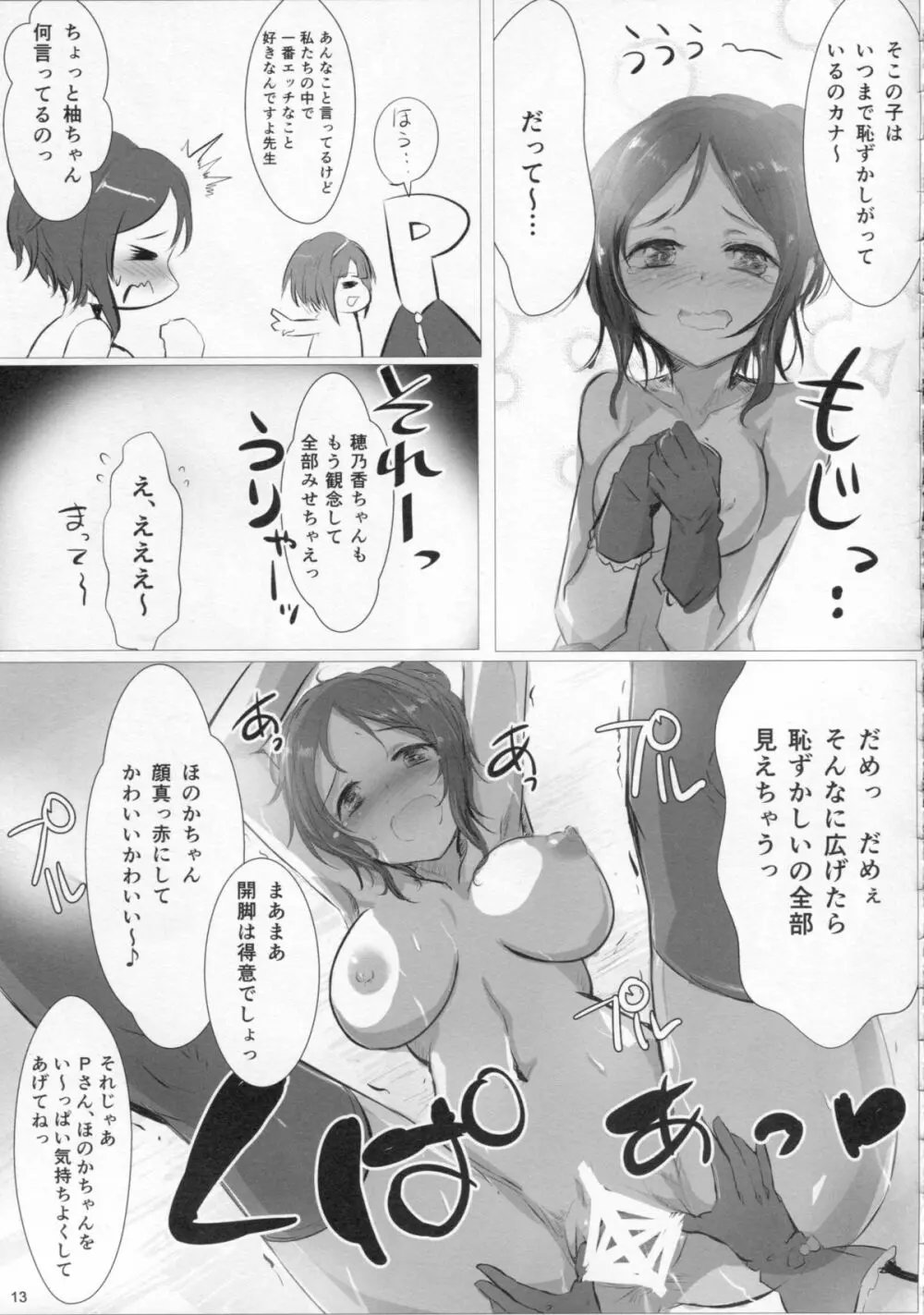 フリ x フリ Page.12