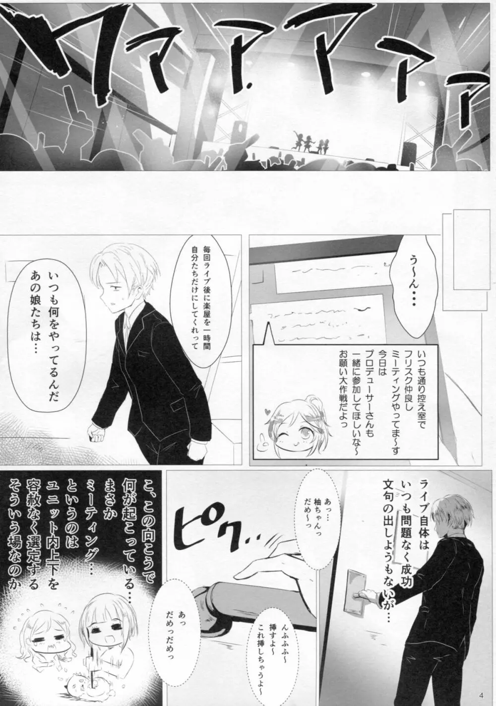 フリ x フリ Page.3