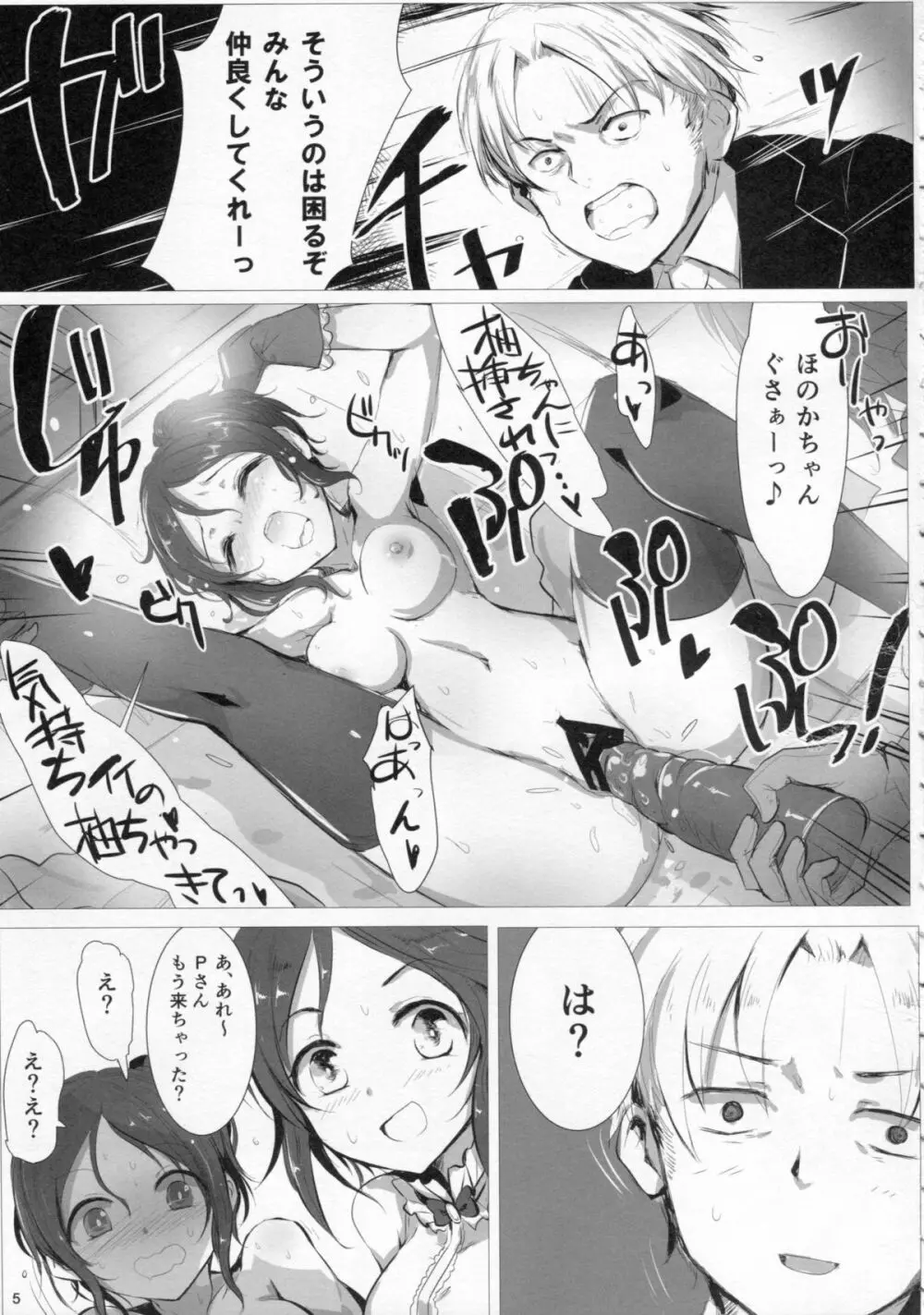 フリ x フリ Page.4