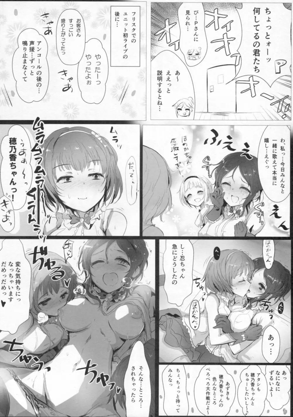 フリ x フリ Page.5