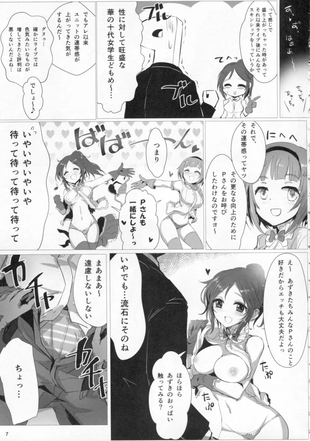 フリ x フリ Page.6