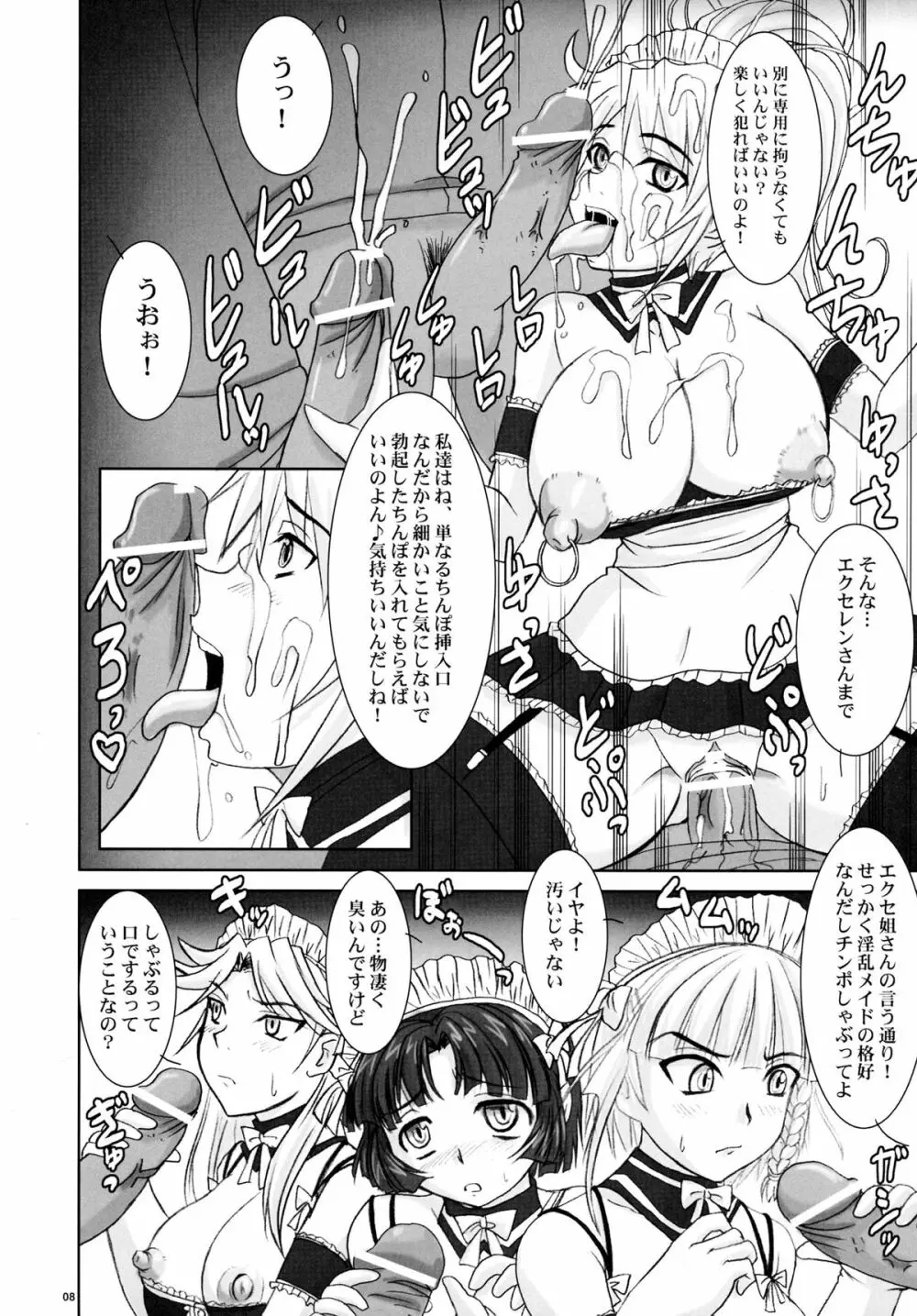 あいつが私の上官殿!? Page.8