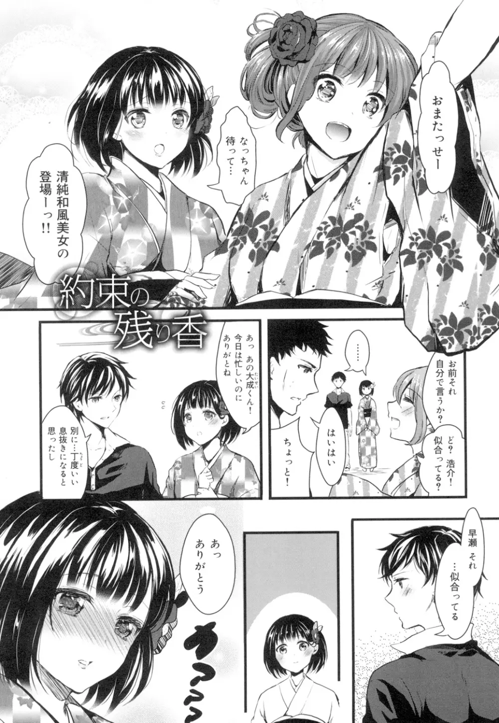 おんなの娘の日 Page.124