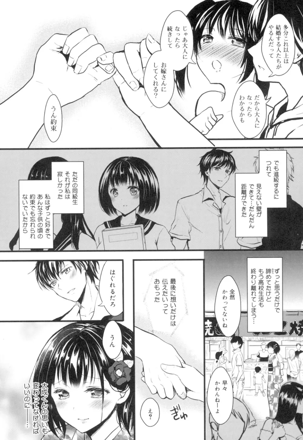 おんなの娘の日 Page.126