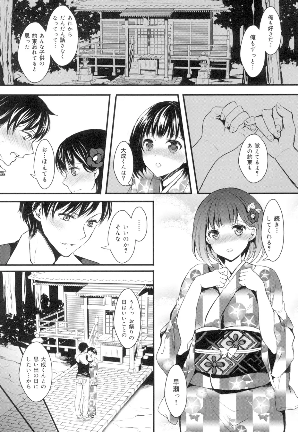 おんなの娘の日 Page.130