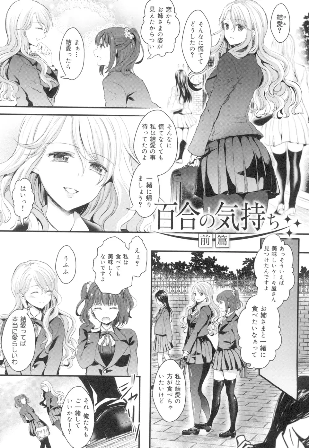 おんなの娘の日 Page.159