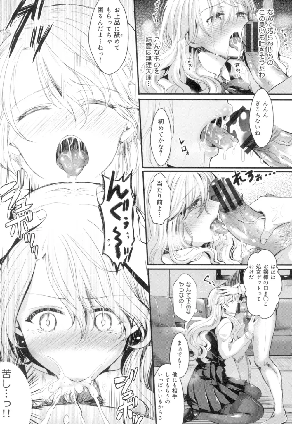 おんなの娘の日 Page.167