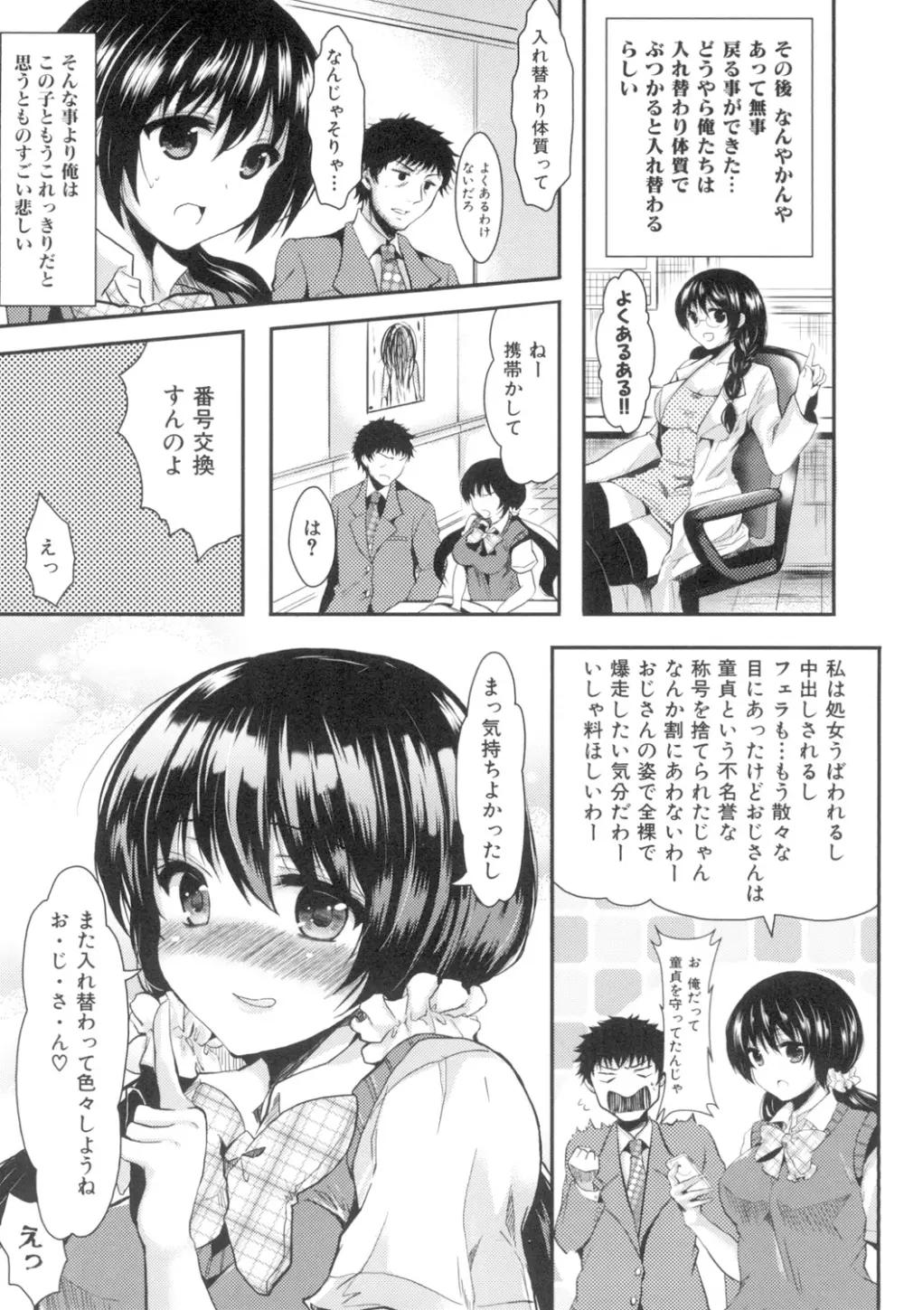 おんなの娘の日 Page.23