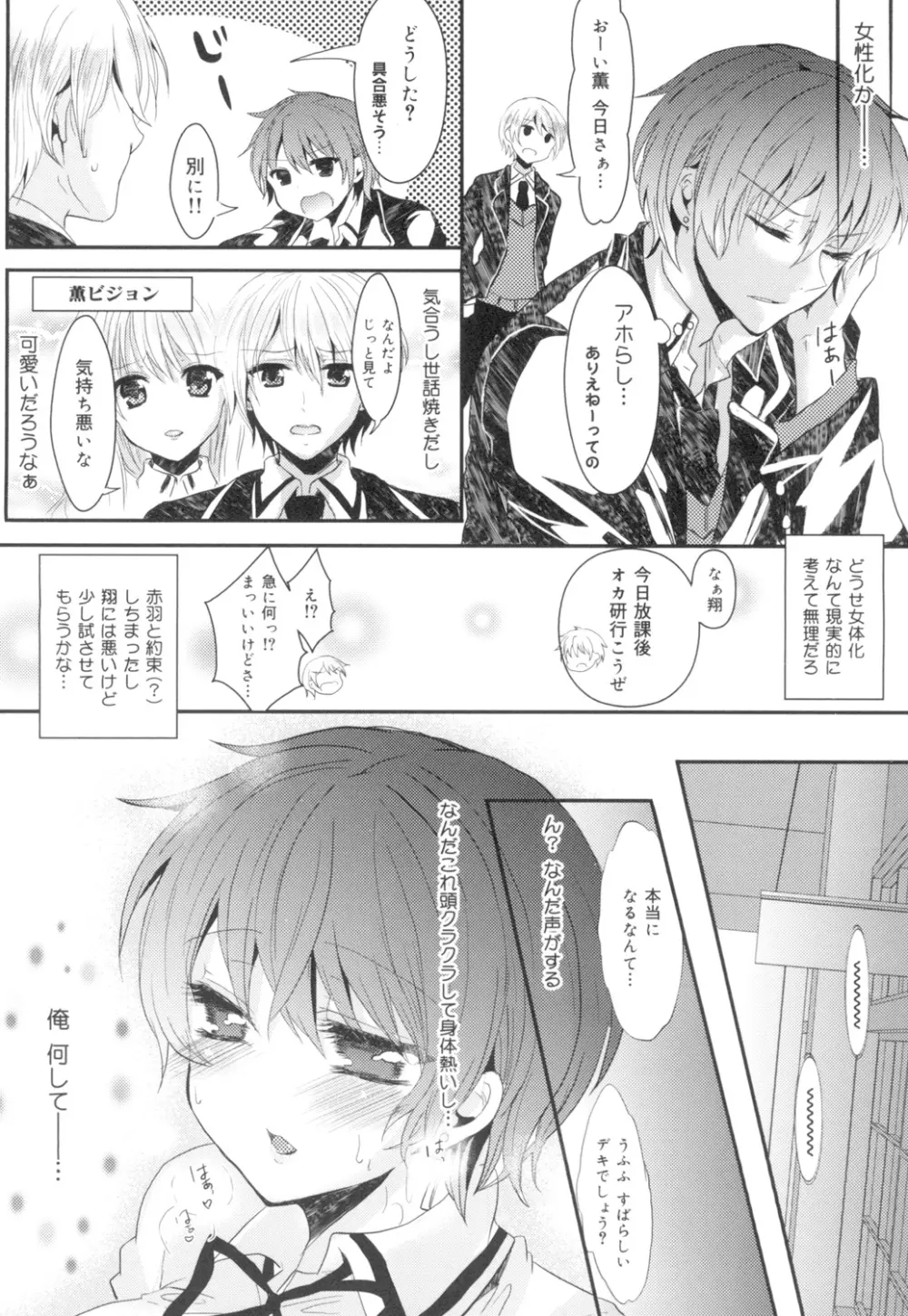 おんなの娘の日 Page.31