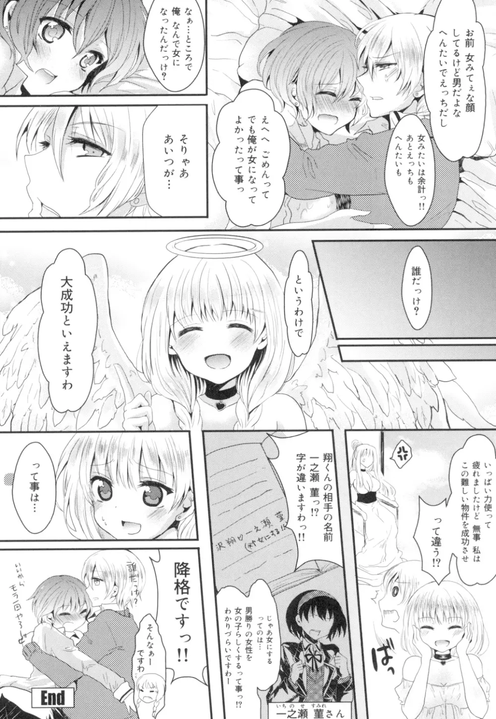 おんなの娘の日 Page.51