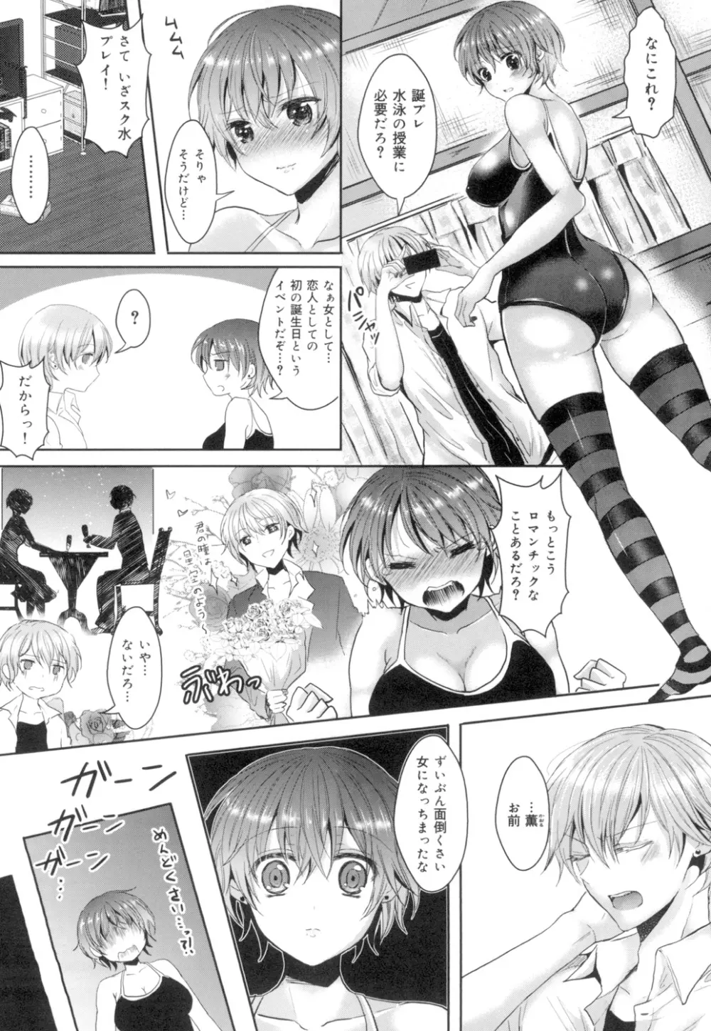 おんなの娘の日 Page.53