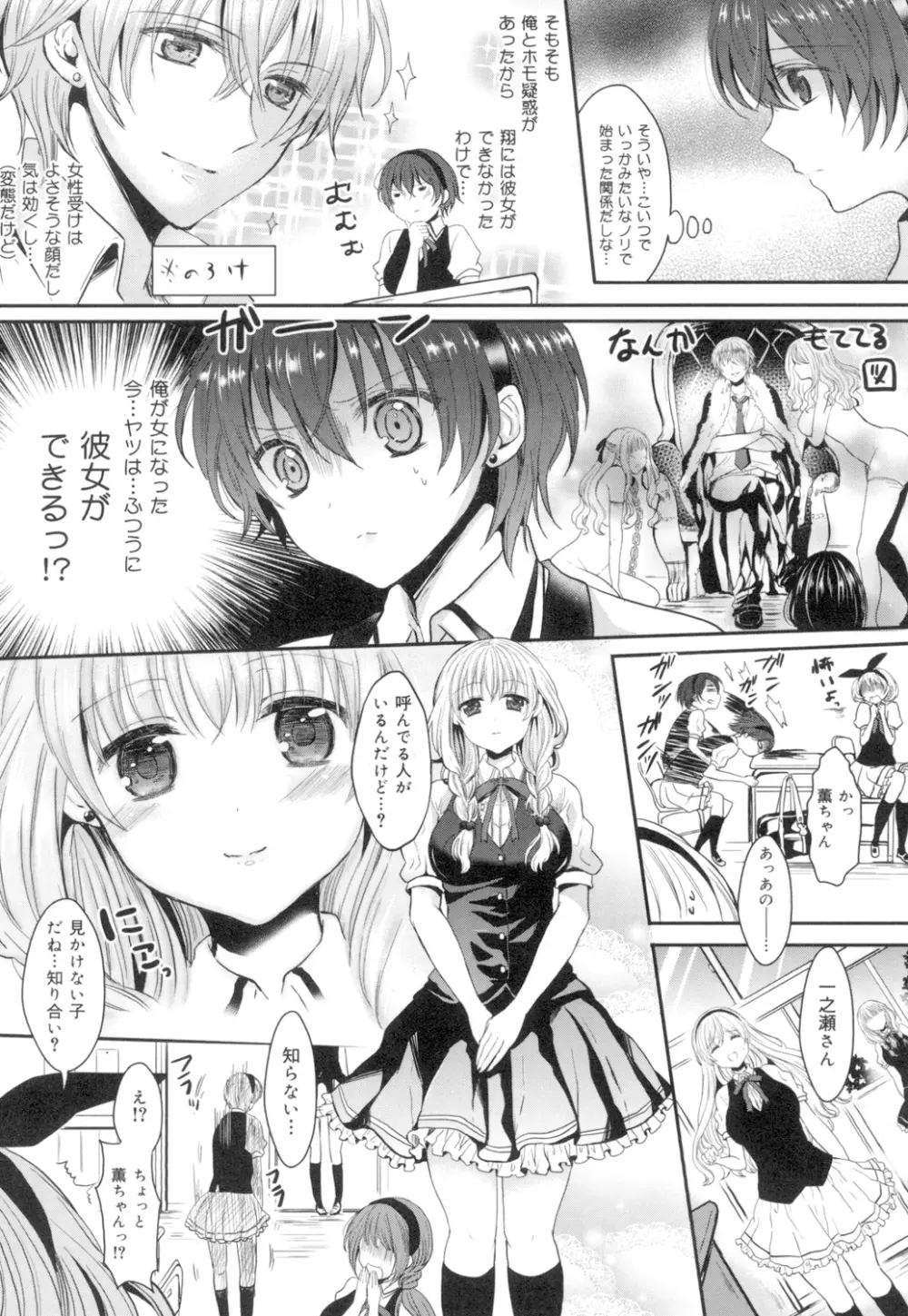 おんなの娘の日 Page.55