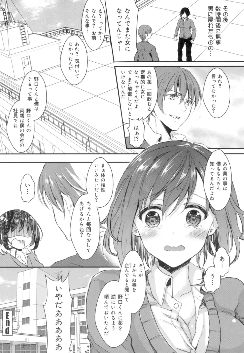 おんなの娘の日 Page.89