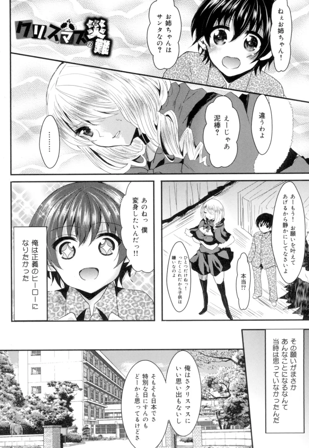 おんなの娘の日 Page.90