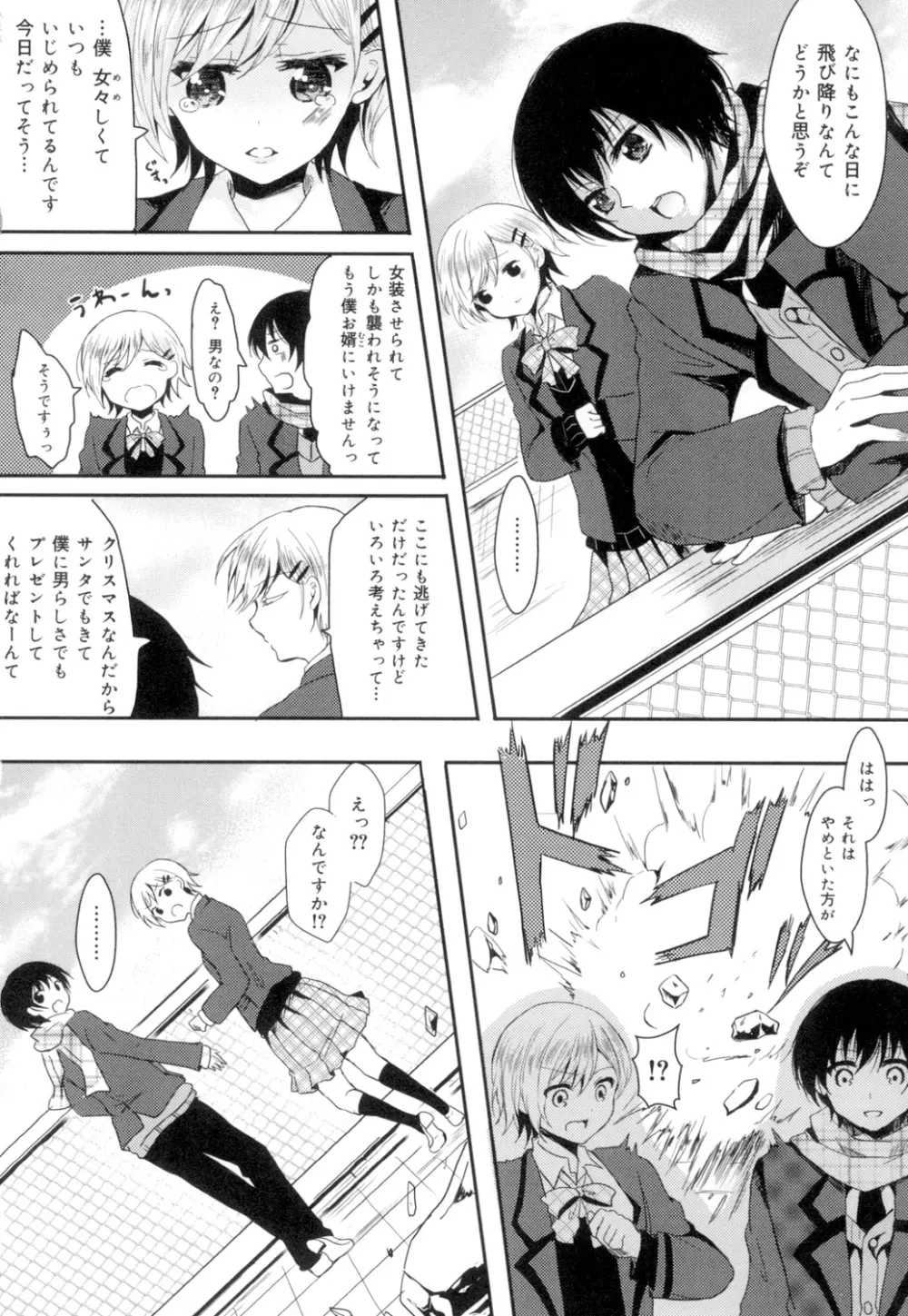 おんなの娘の日 Page.91