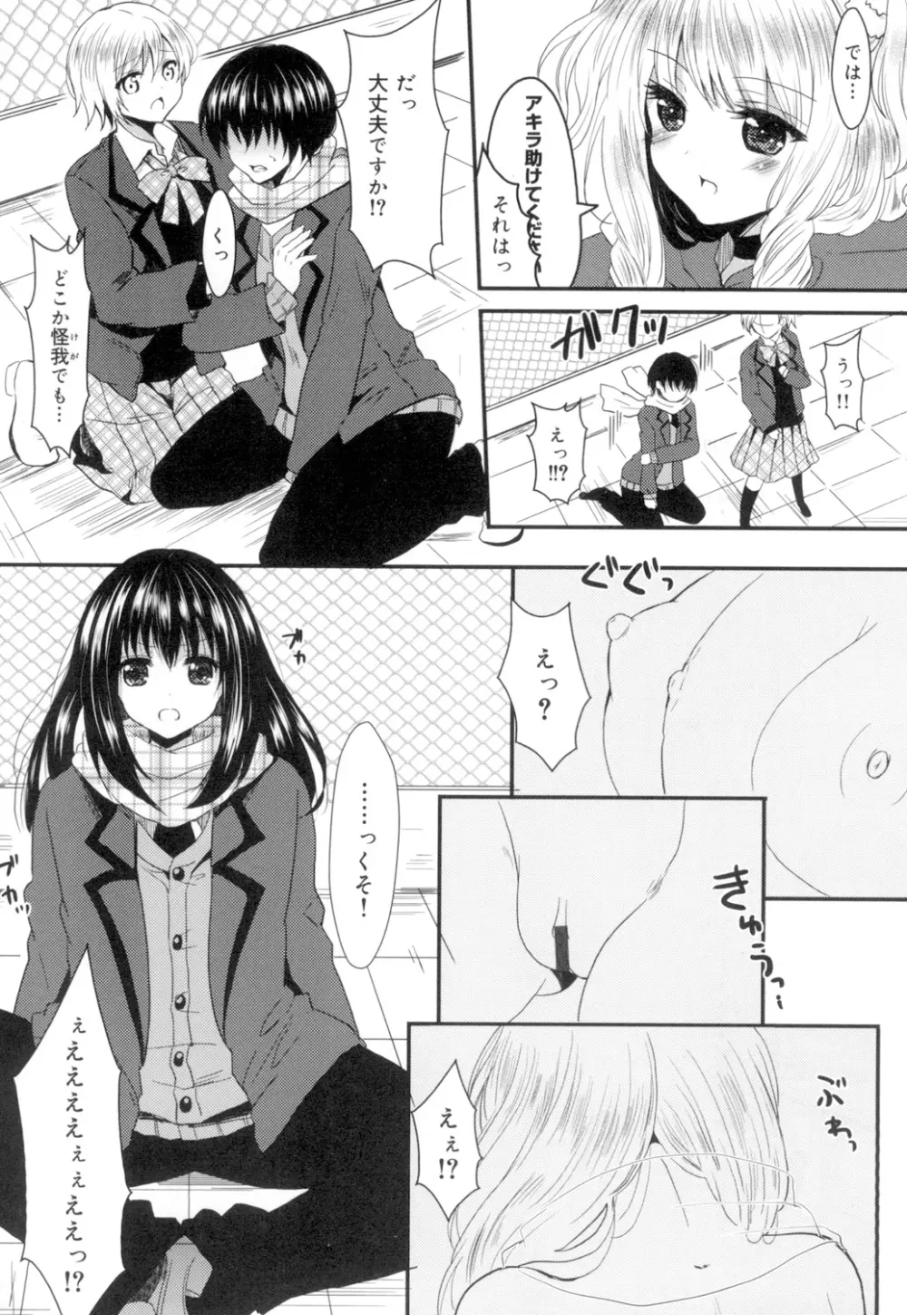 おんなの娘の日 Page.93