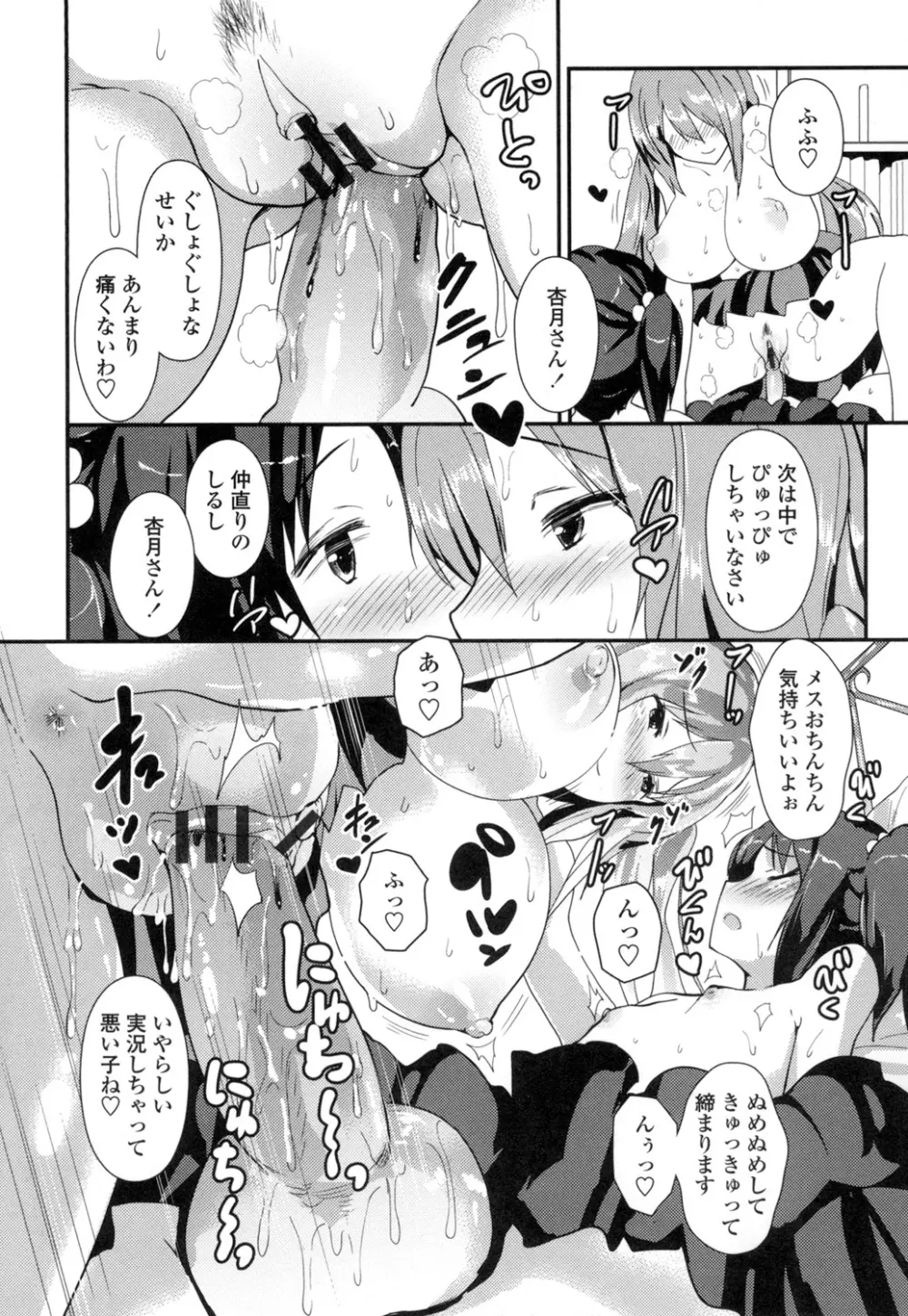 やわシコ♡チチメガミ Page.100