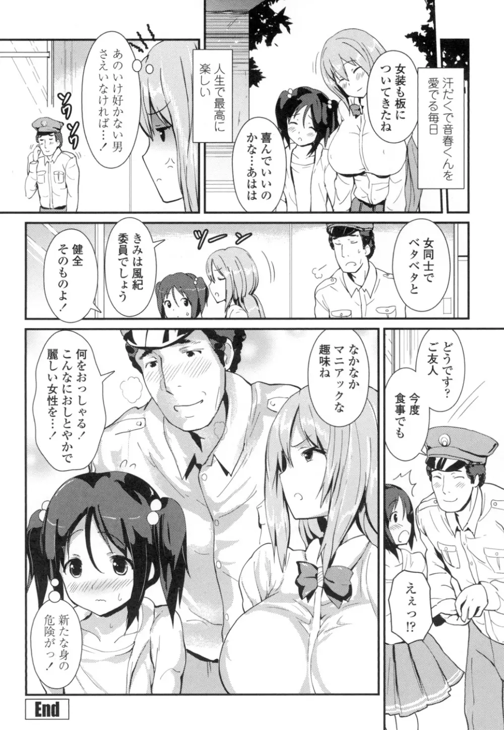 やわシコ♡チチメガミ Page.103