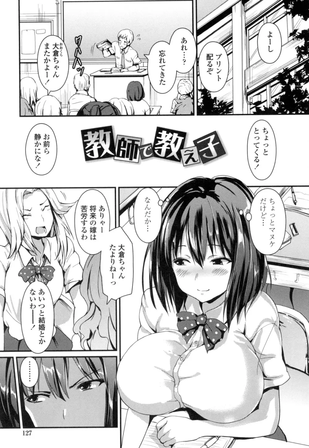 やわシコ♡チチメガミ Page.124