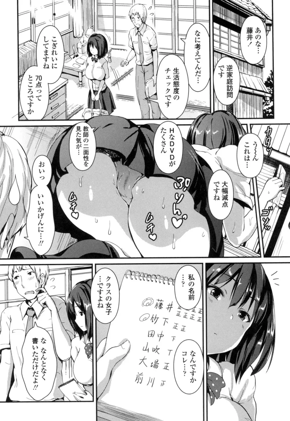 やわシコ♡チチメガミ Page.126