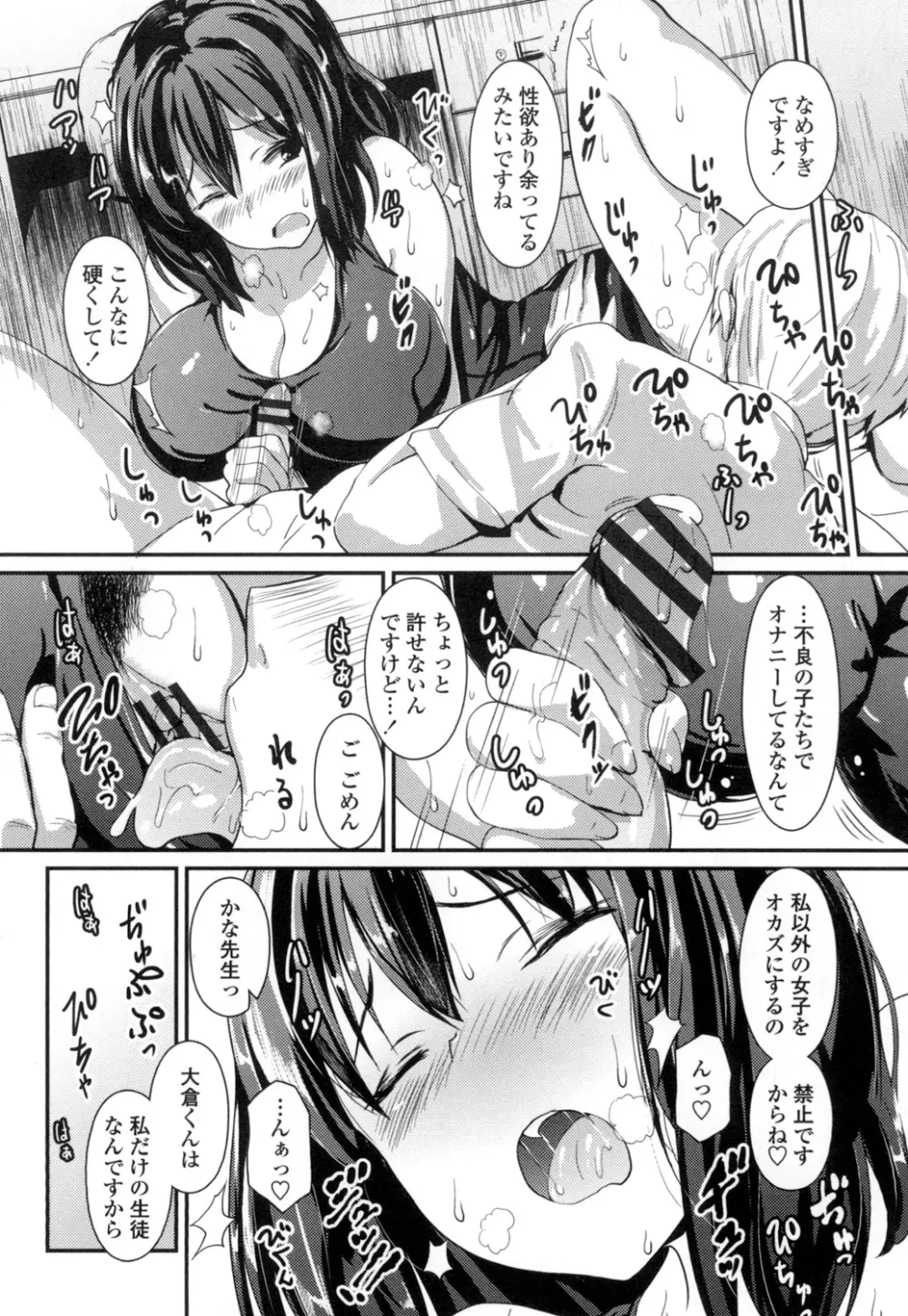 やわシコ♡チチメガミ Page.137