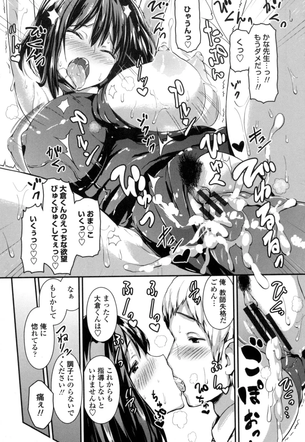 やわシコ♡チチメガミ Page.142