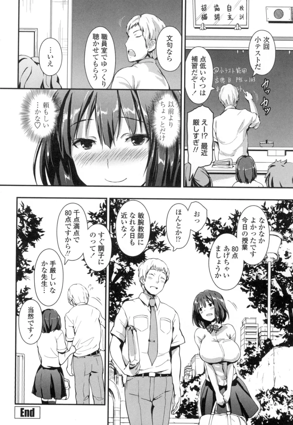 やわシコ♡チチメガミ Page.143