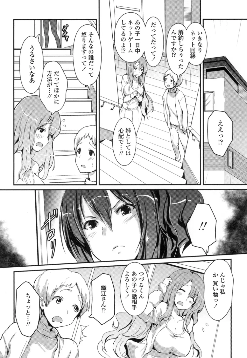 やわシコ♡チチメガミ Page.145