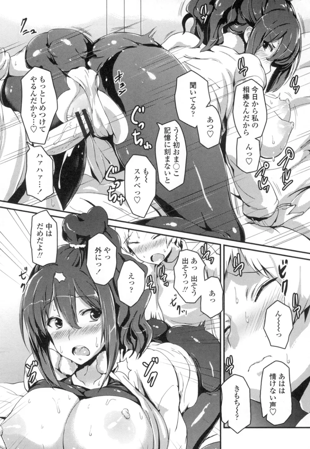 やわシコ♡チチメガミ Page.151