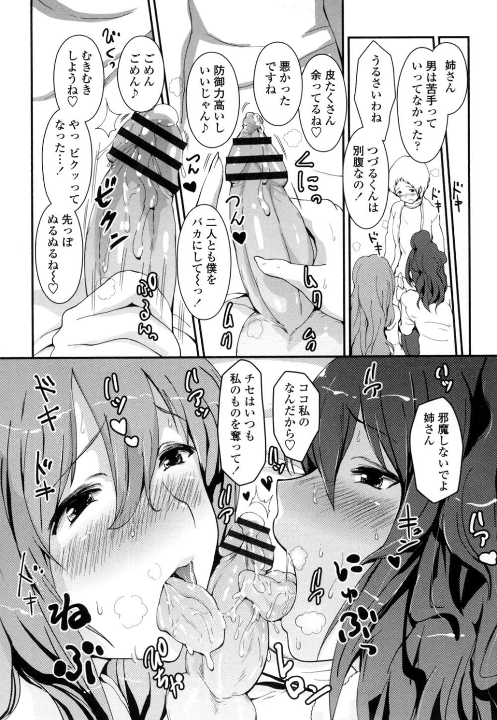 やわシコ♡チチメガミ Page.158