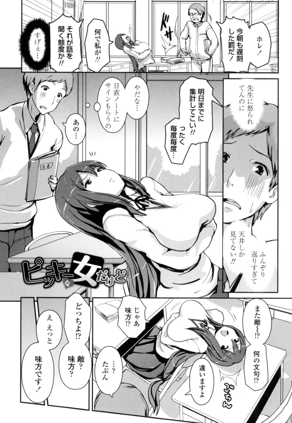 やわシコ♡チチメガミ Page.164