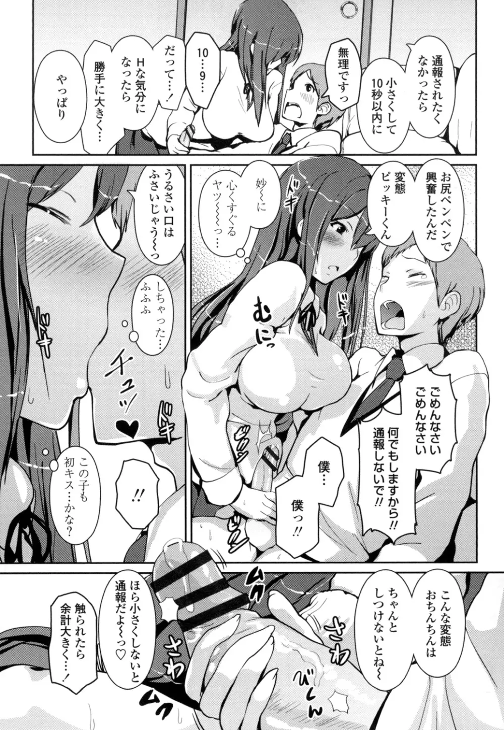 やわシコ♡チチメガミ Page.170