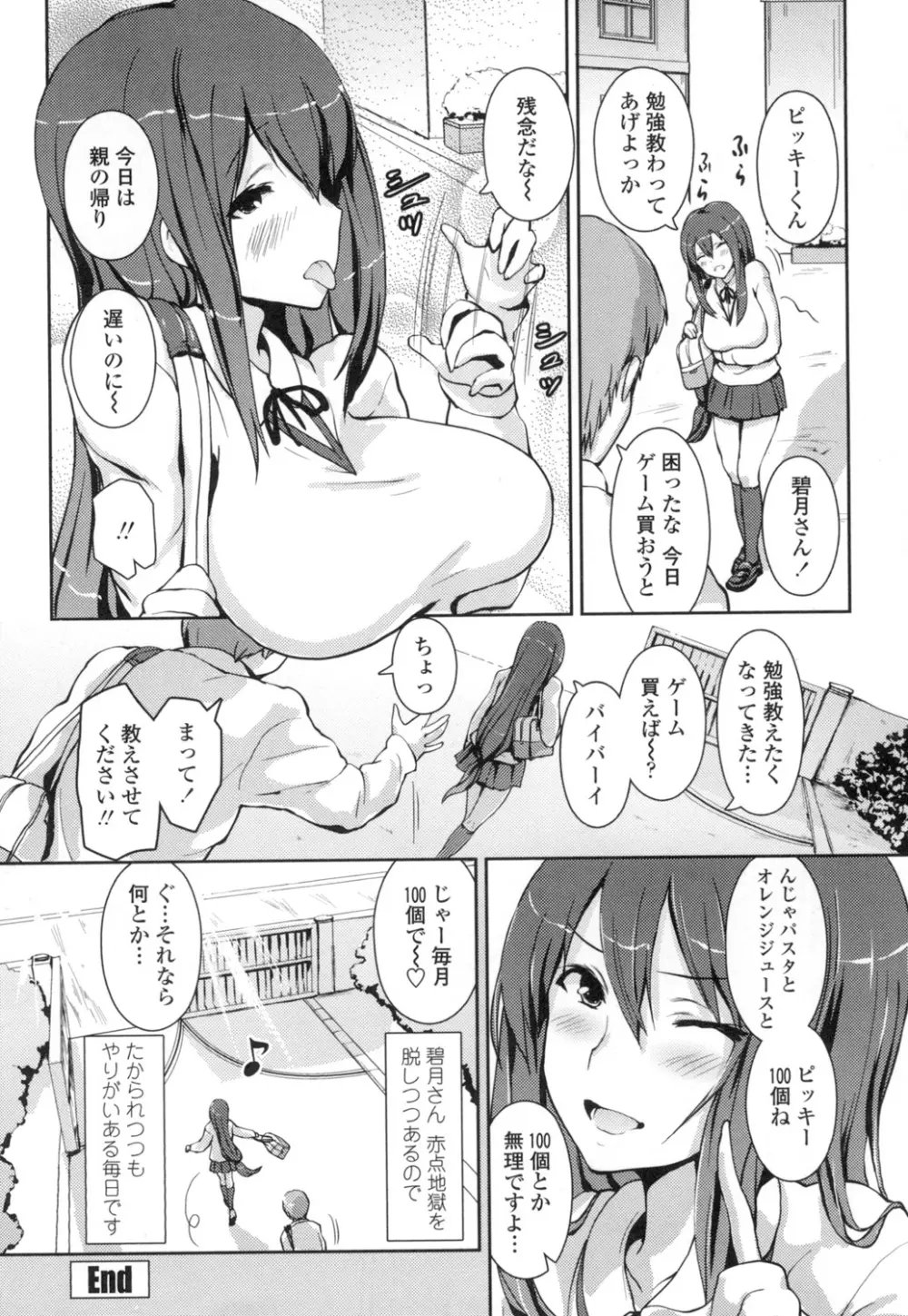 やわシコ♡チチメガミ Page.183