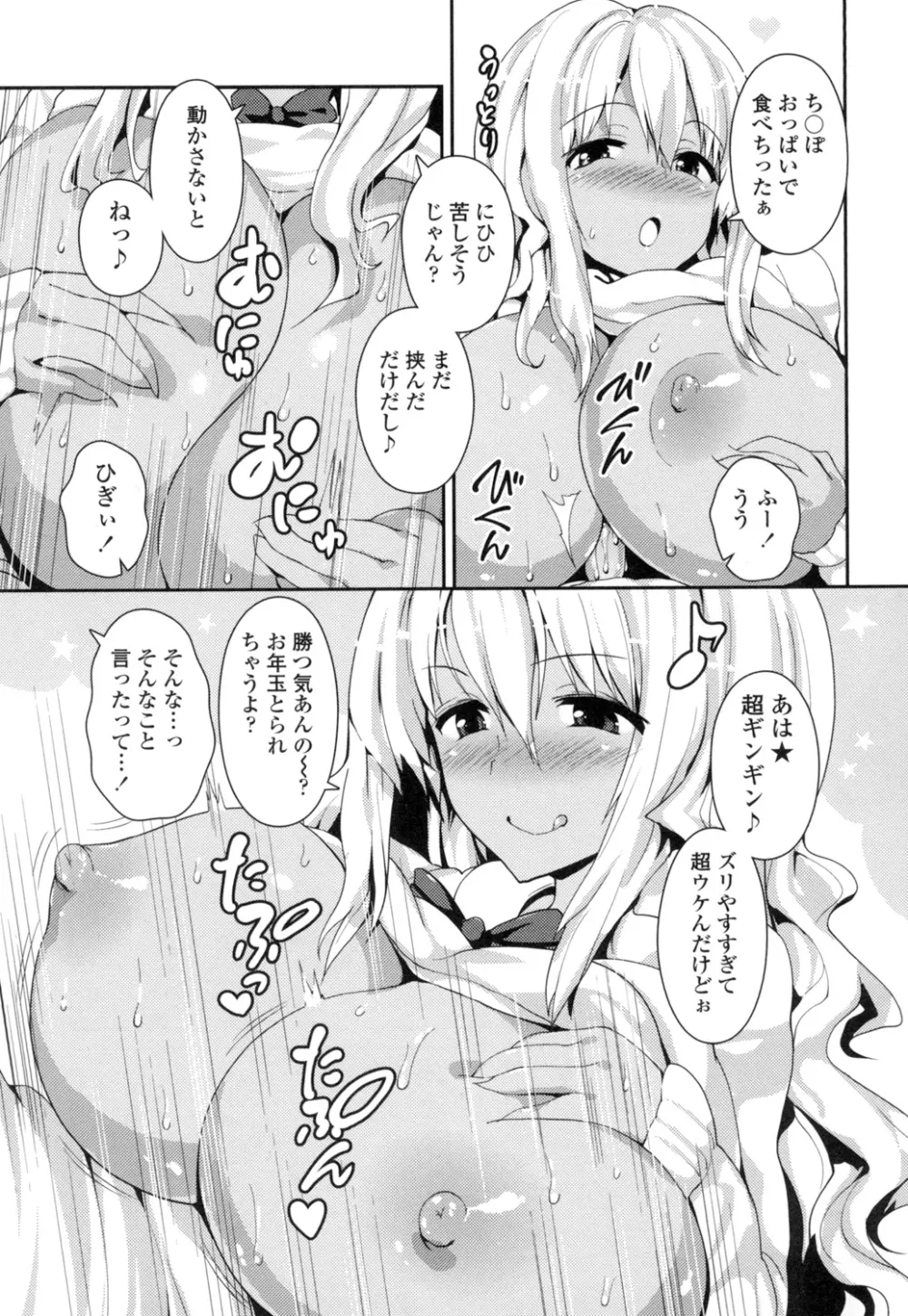 やわシコ♡チチメガミ Page.188