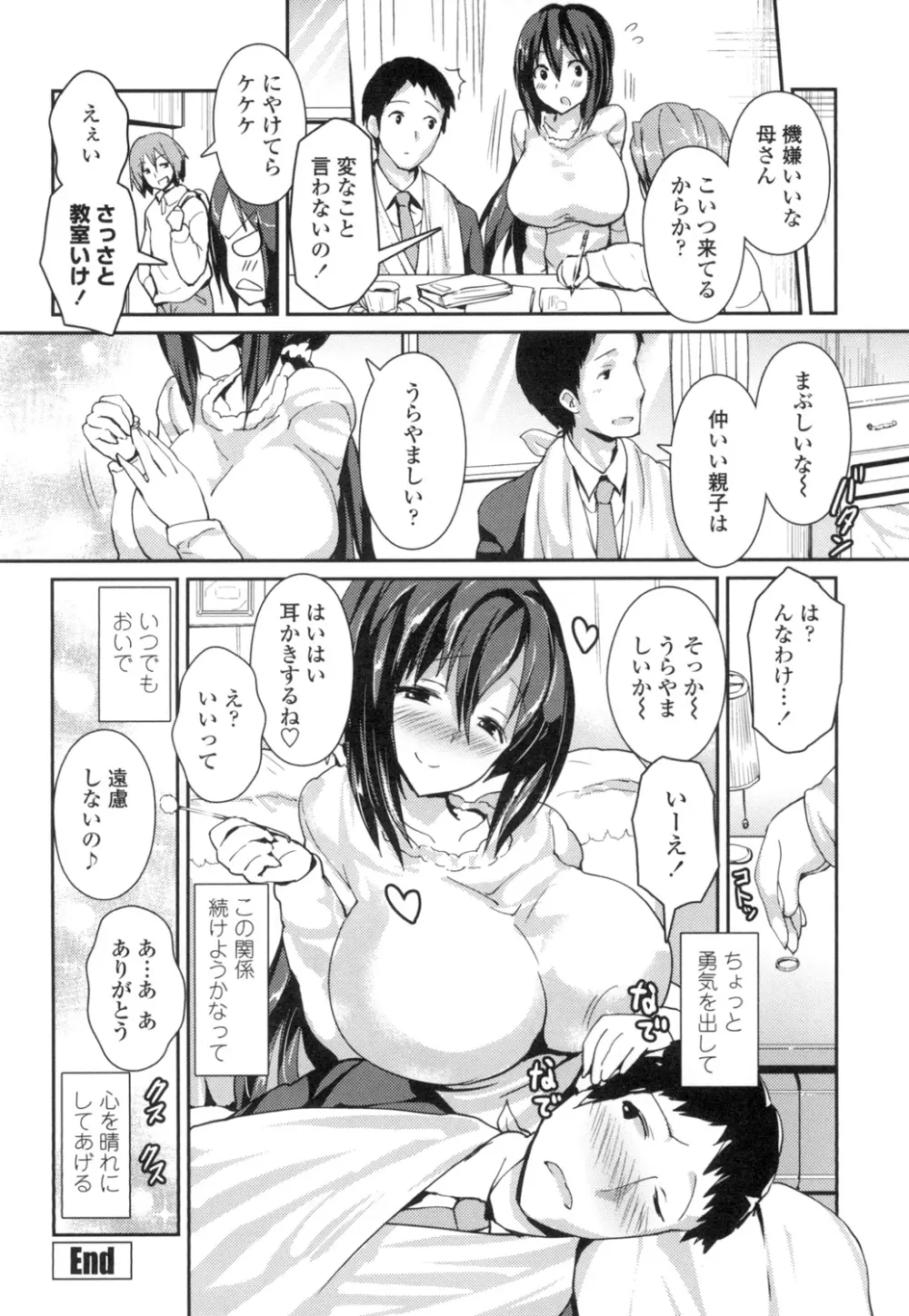 やわシコ♡チチメガミ Page.23