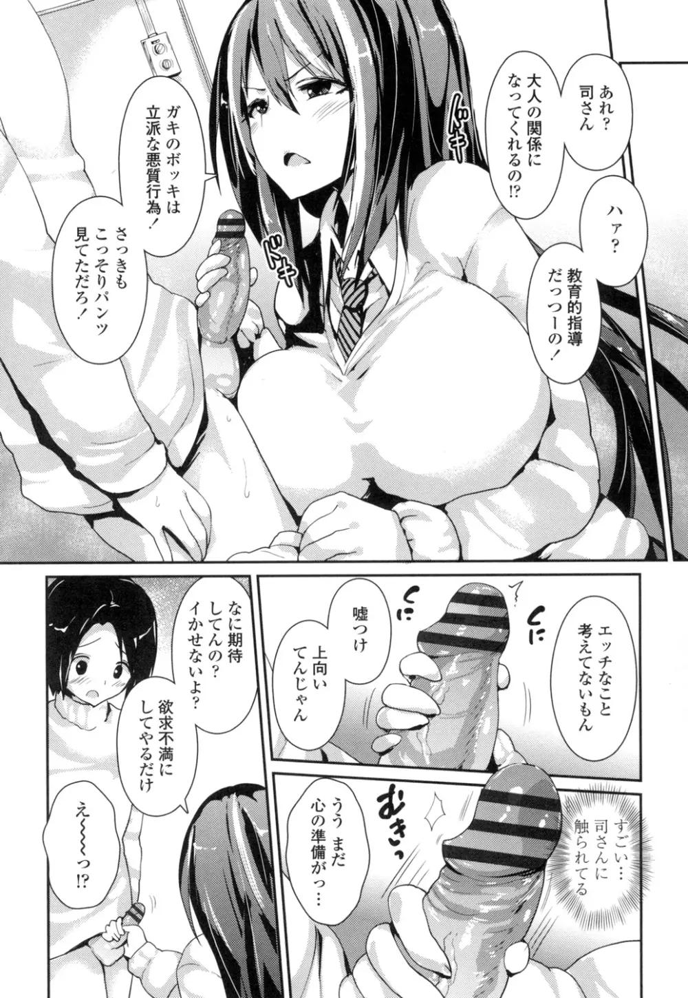 やわシコ♡チチメガミ Page.28